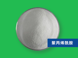 聚丙烯酰胺(PAM)